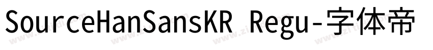 SourceHanSansKR Regu字体转换